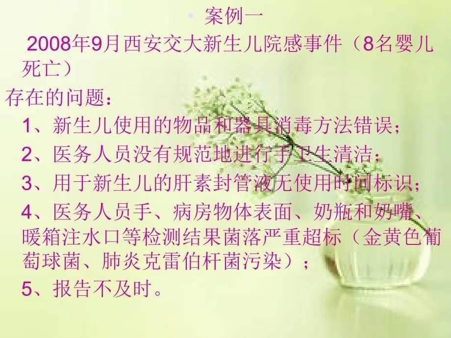 医院感染暴发预防与控制_第5页