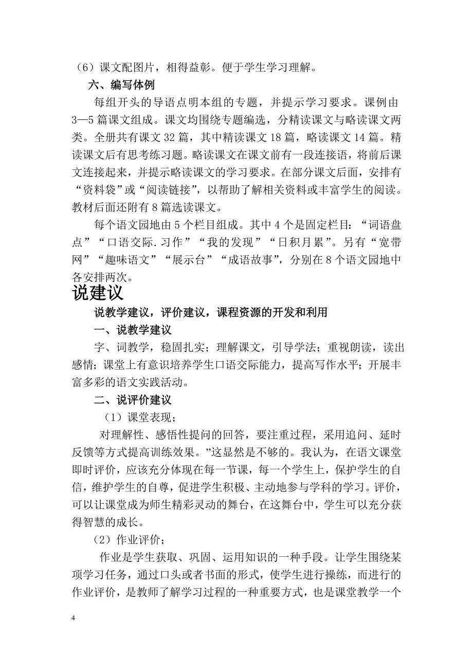 人教版小学语文四年级说教材说课标上册 -_第4页