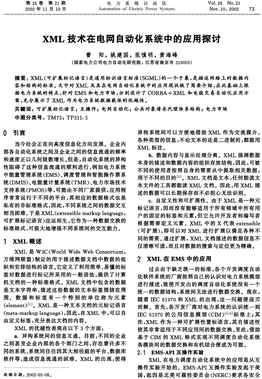 xml技术在电网自动化系统中的应用探讨_第1页