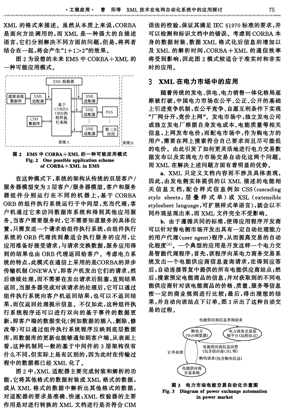 xml技术在电网自动化系统中的应用探讨_第3页