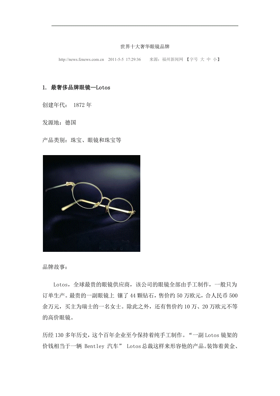世界十大奢华眼镜品牌_第1页