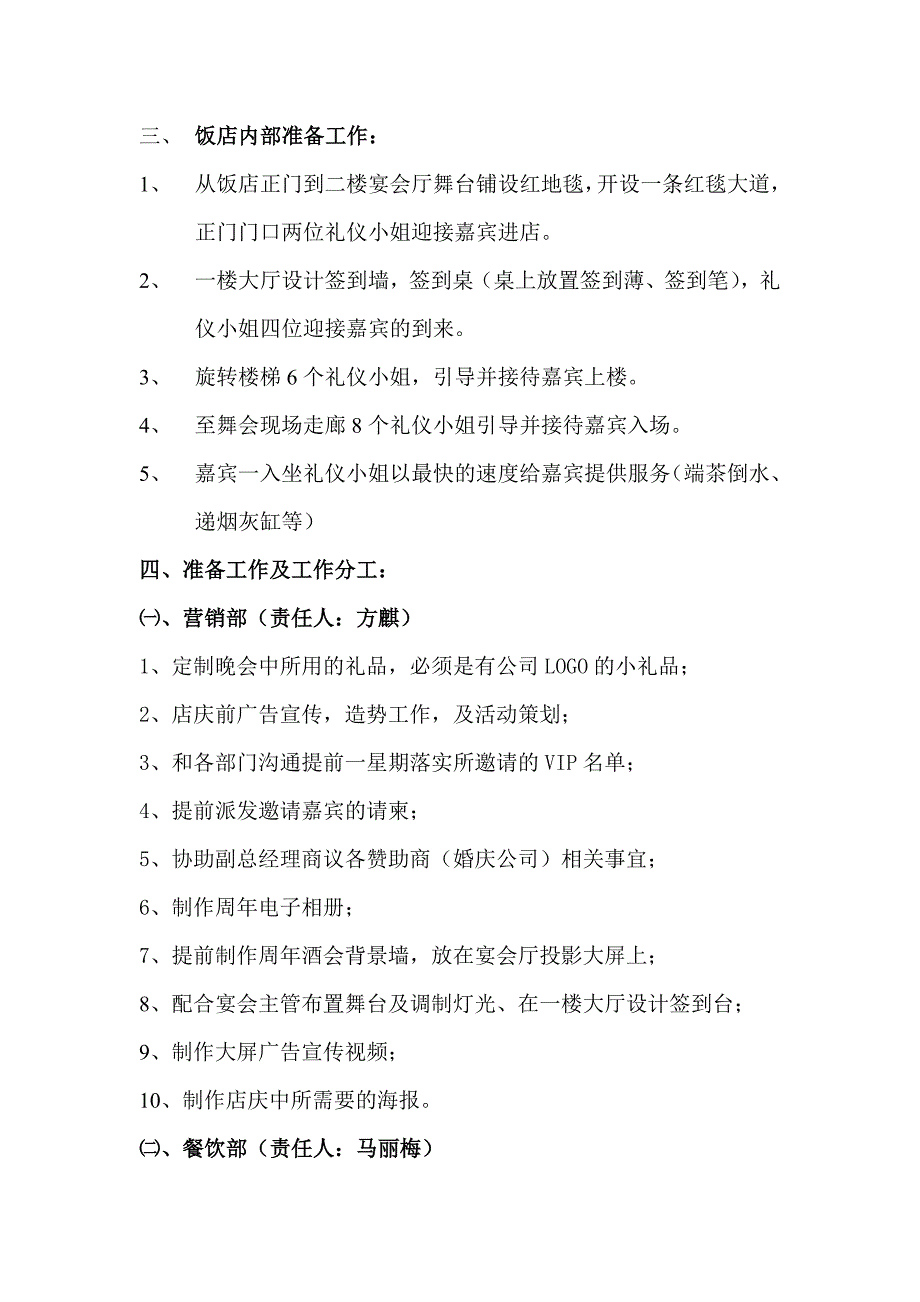 青海新兴国际饭店两周年庆典_第4页