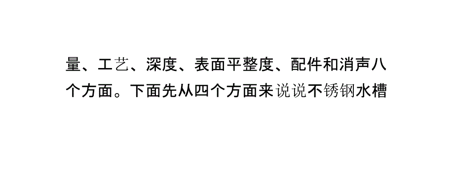 不锈钢水槽选择常识_第4页