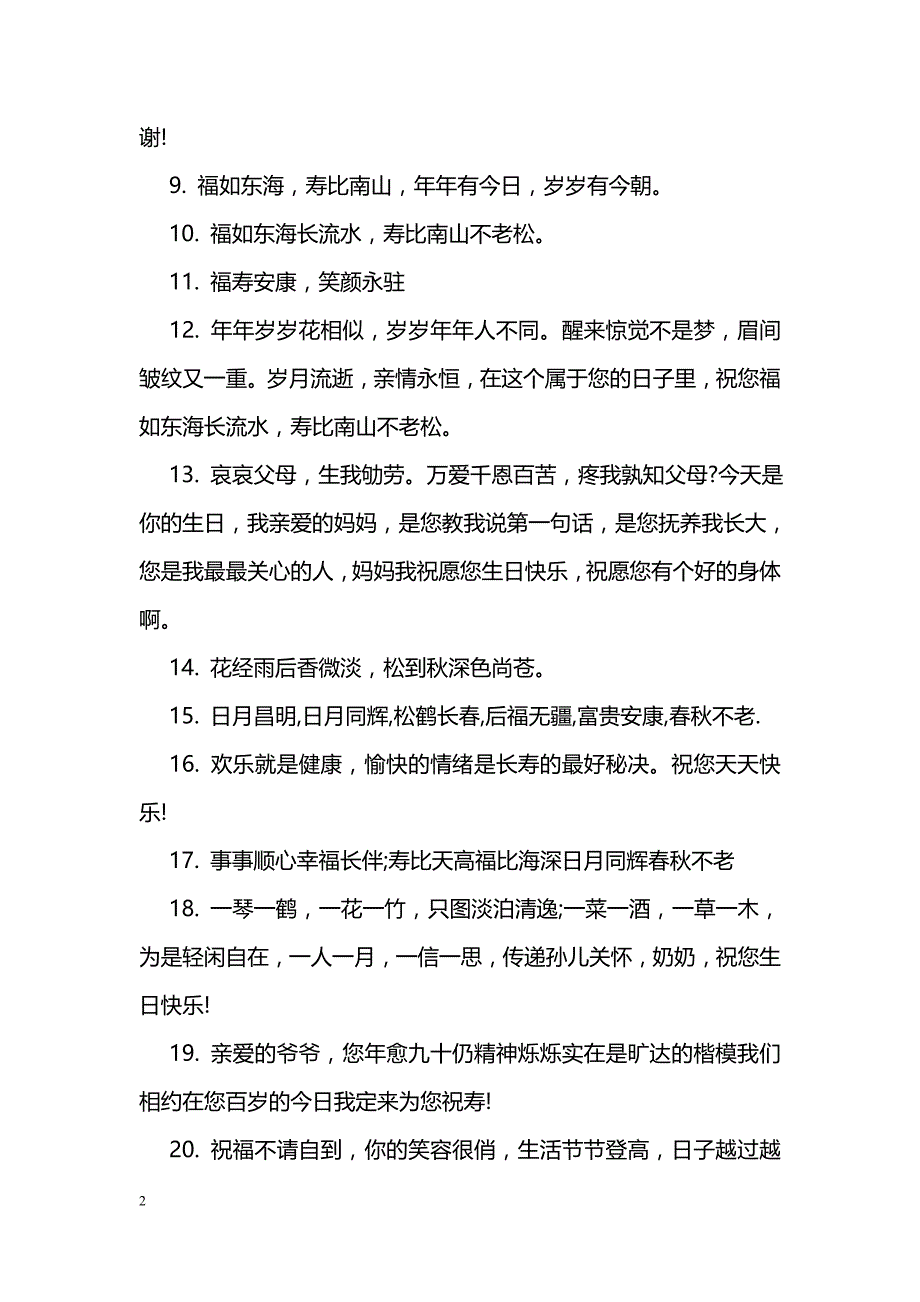 八十大寿贺词精选_第2页