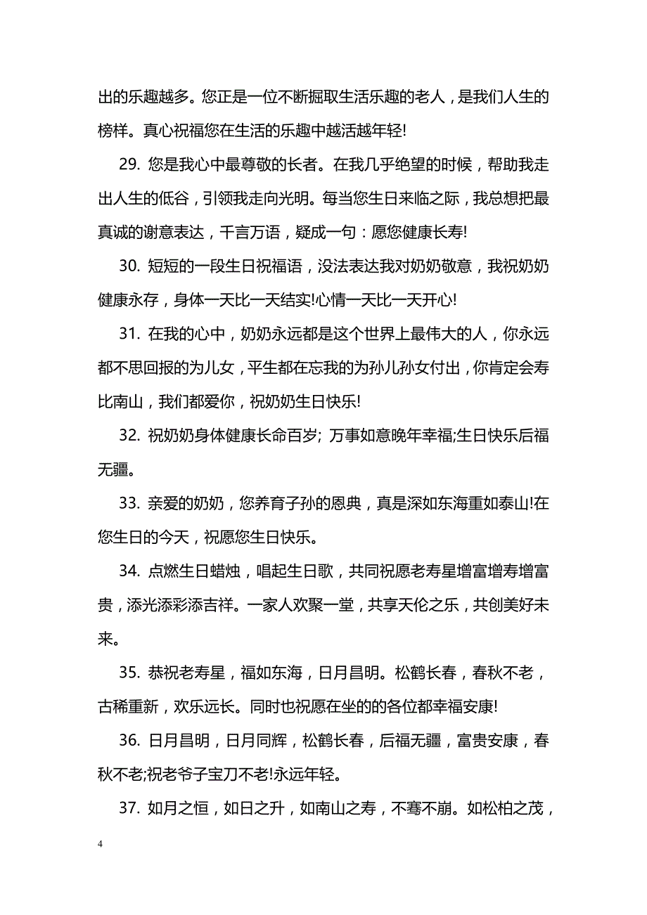 八十大寿贺词精选_第4页