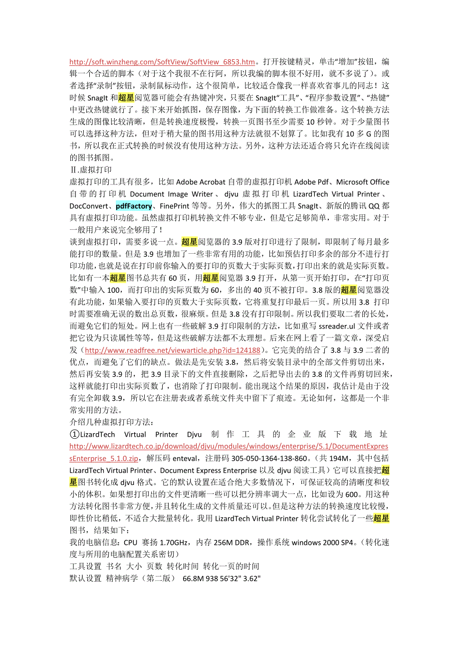 超星文档转成pdf方法汇总_第2页