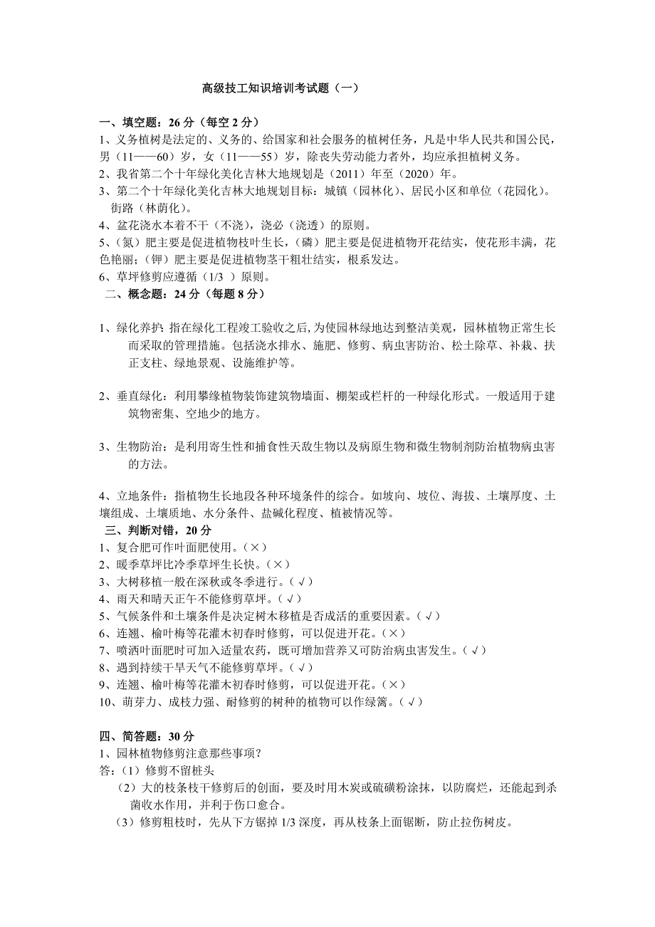 高级技工知识培训考试1_第1页