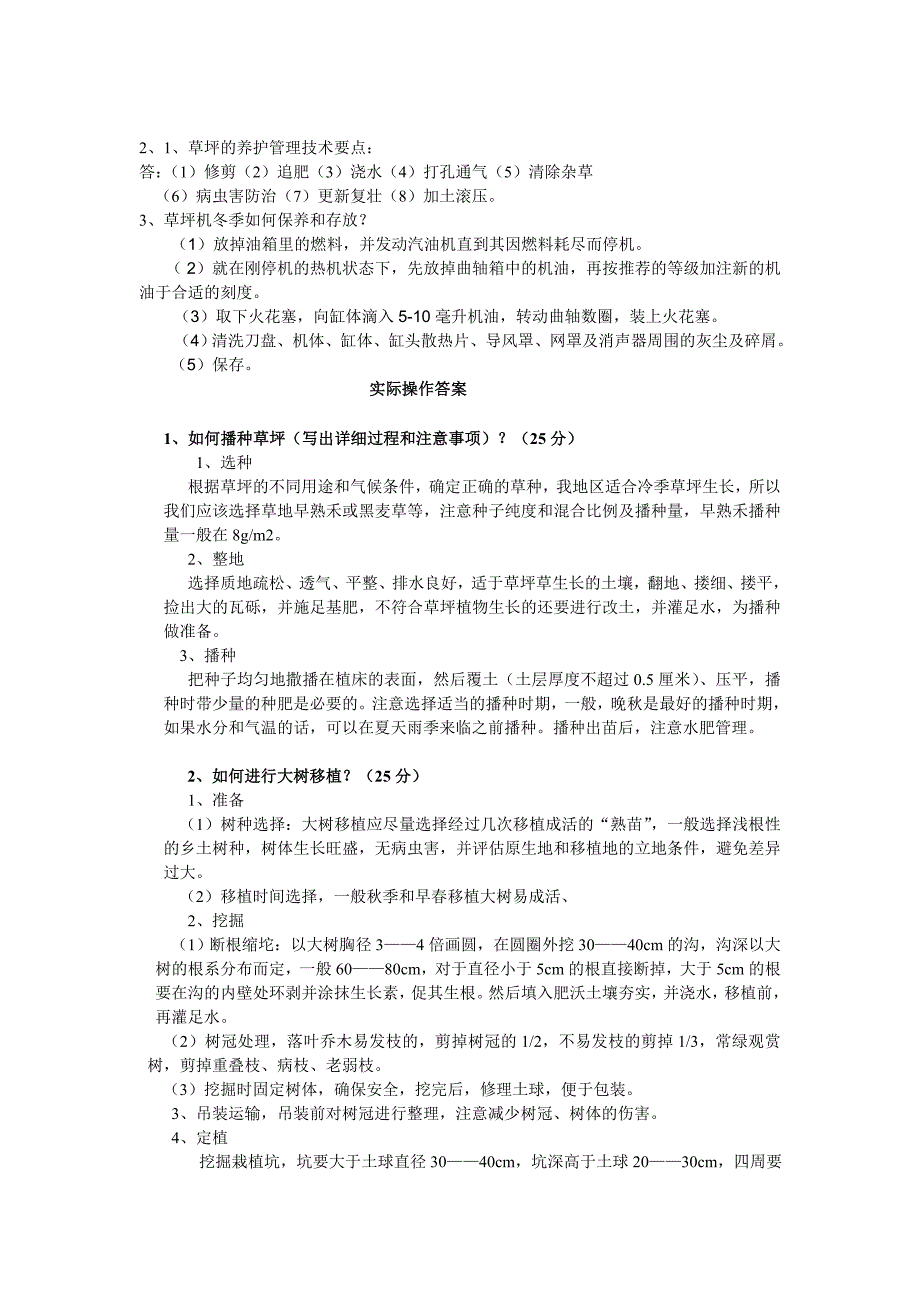 高级技工知识培训考试1_第2页