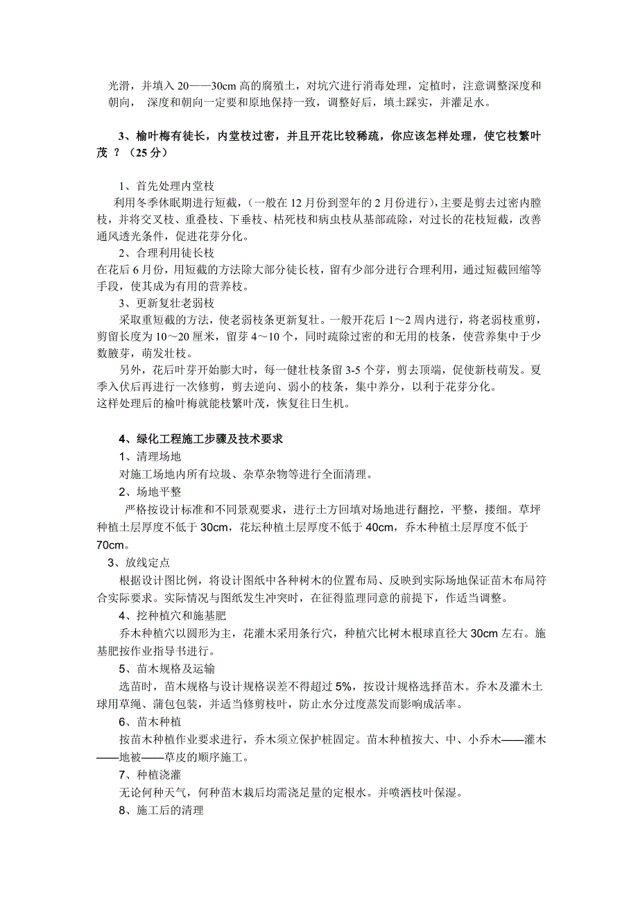 高级技工知识培训考试1_第3页