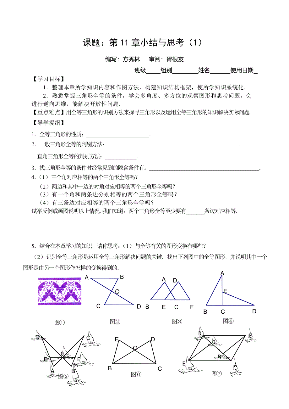 课题：11.4小结思考1_第1页