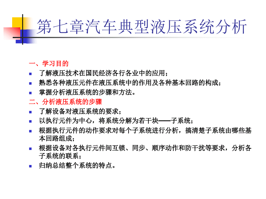 起重机液压系统_第1页