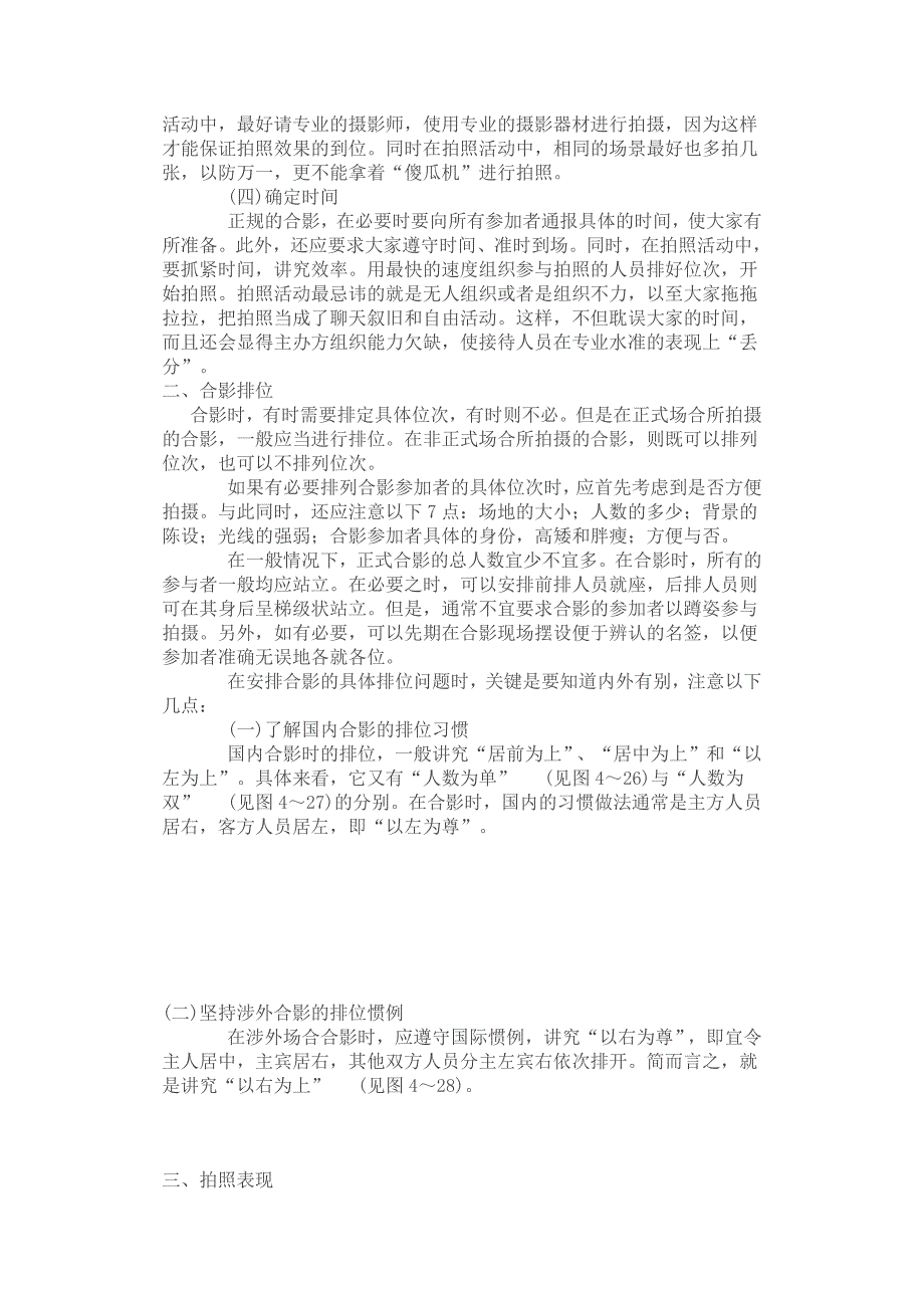 内宾接待座次之拍照礼仪_第2页