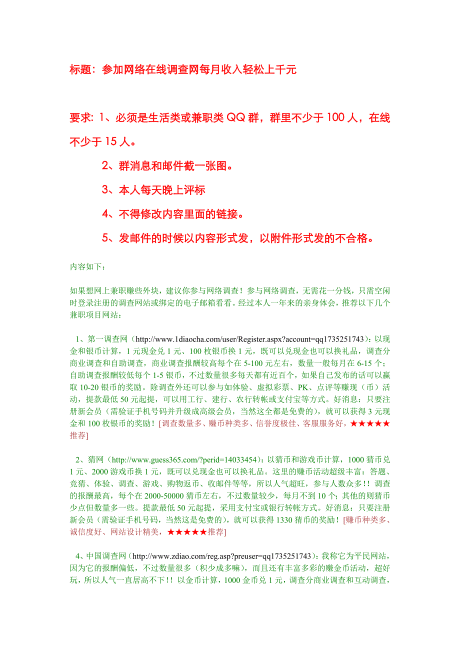 标题参加网络在线调查网每月收入轻松上千元_第1页