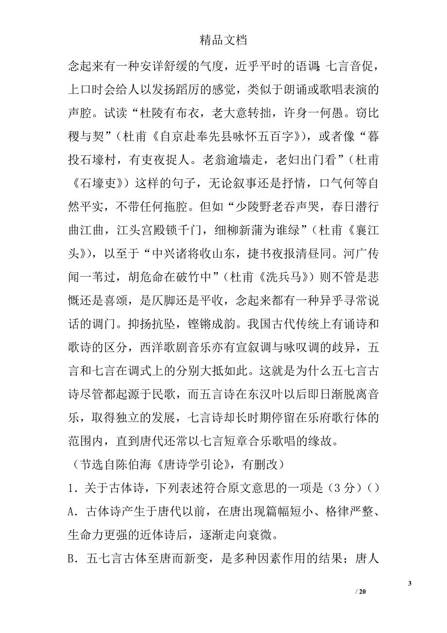 内蒙古2016年高二语文下学期期末试题含答案 精选_第3页