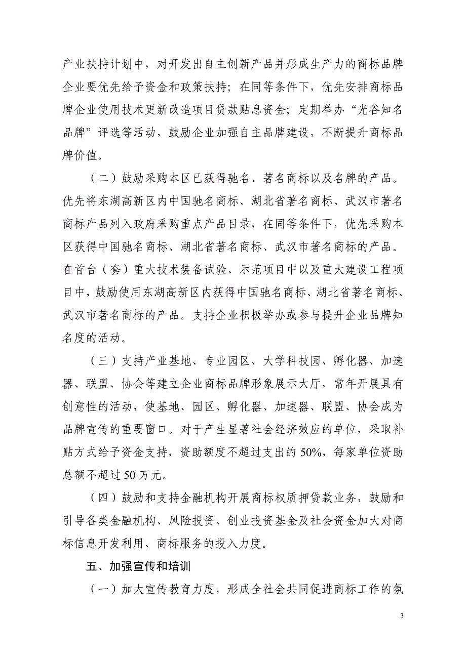 商标战略实施意见及工作细则_第3页