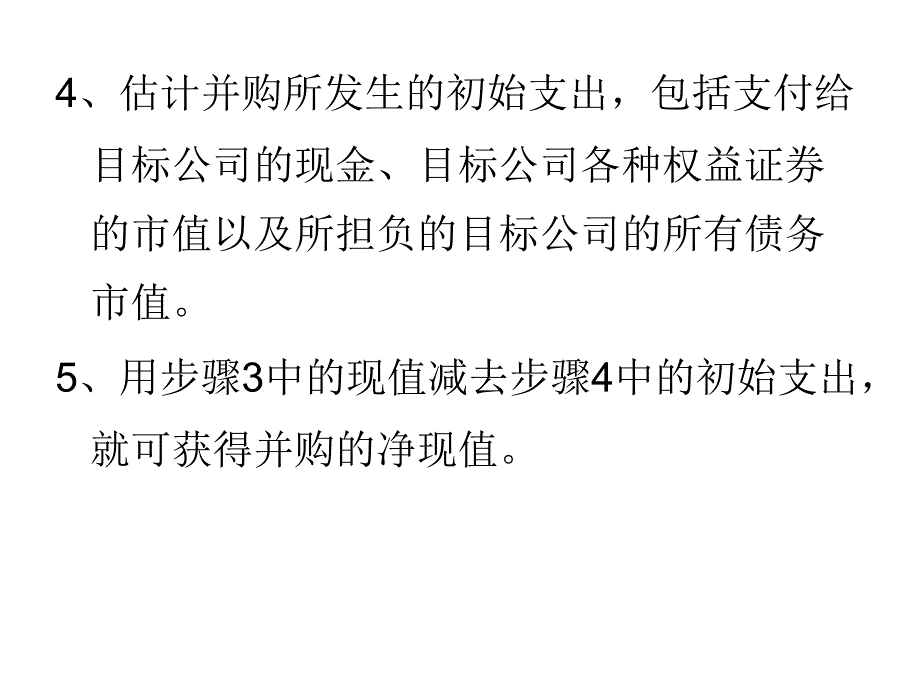 现金流量估值法_第2页