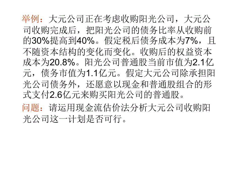 现金流量估值法_第3页