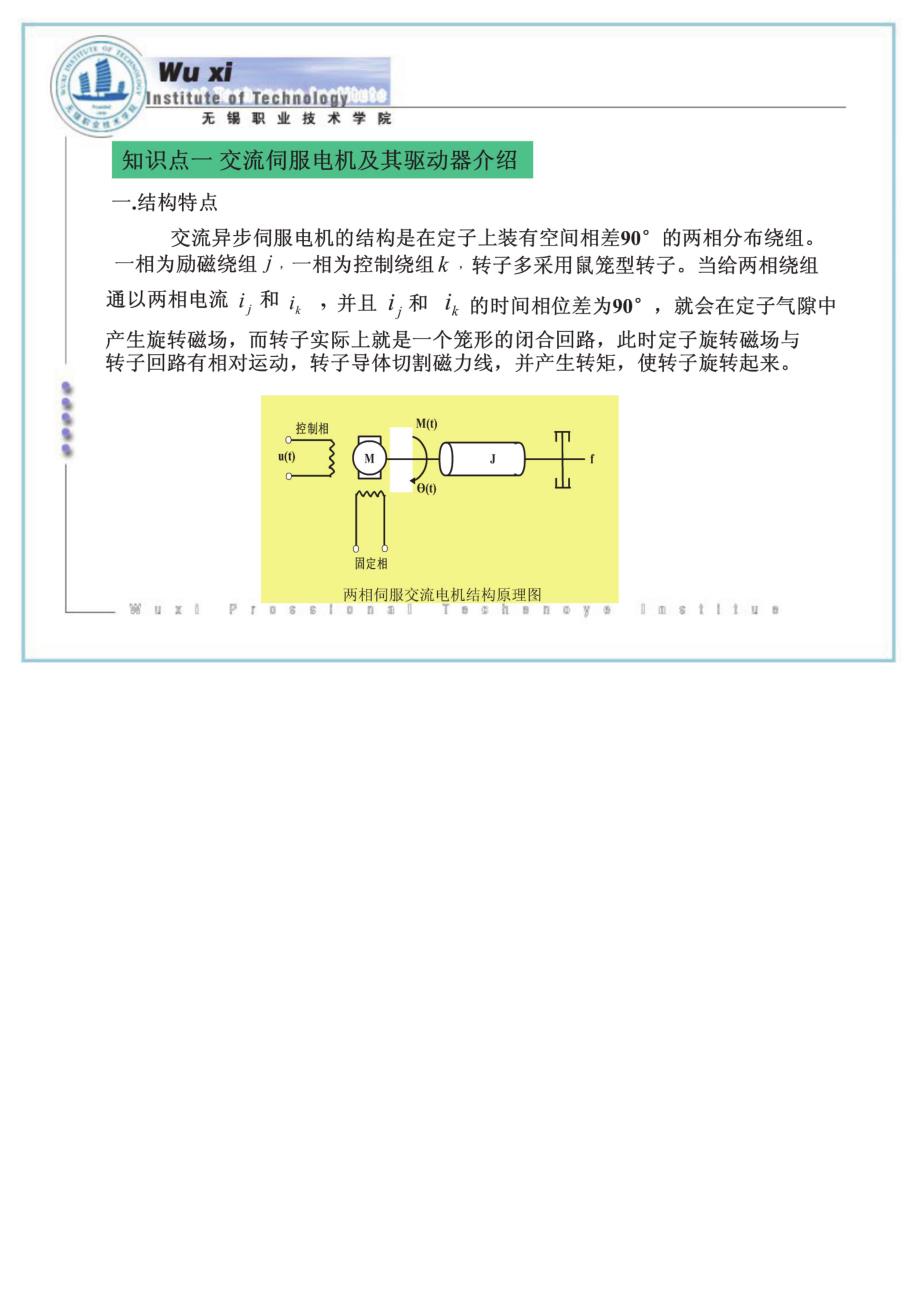 伺服电动机单轴位置控制系统安装与调试_第4页