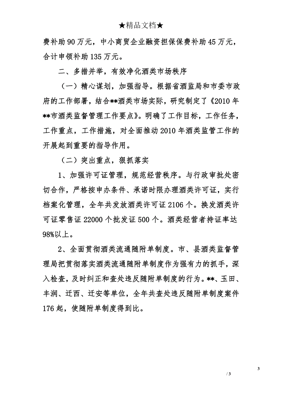 市商务局整规办2010年度述职报告_第3页