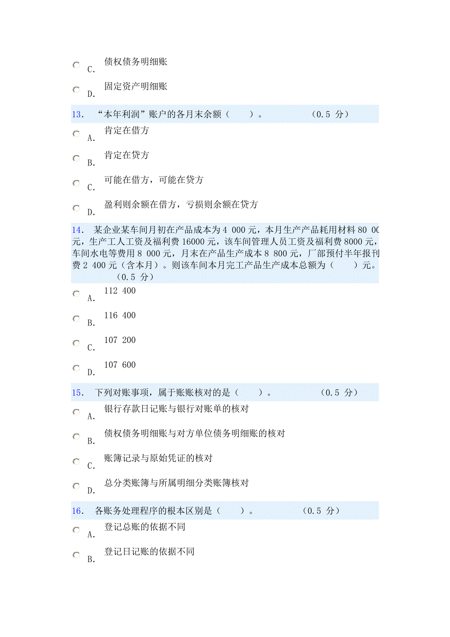 江苏会计从业考试密卷一_第4页