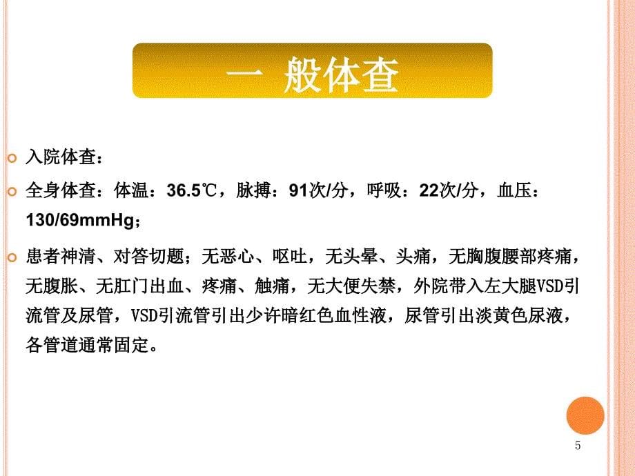 骨盆骨折与粗隆间骨折护理查房_第5页