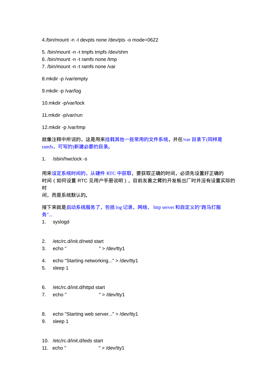 根文件系统_rcs_第4页