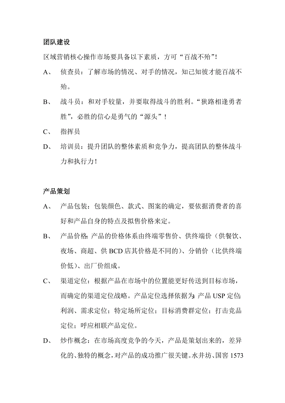 品牌策划的要素_第2页