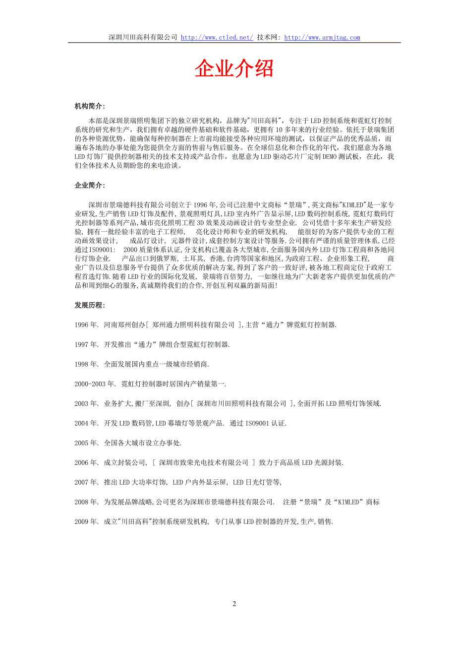 各种led控制器最新参数_第2页