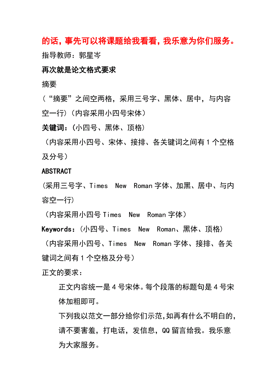 国际金融课程论文格式要求_第2页