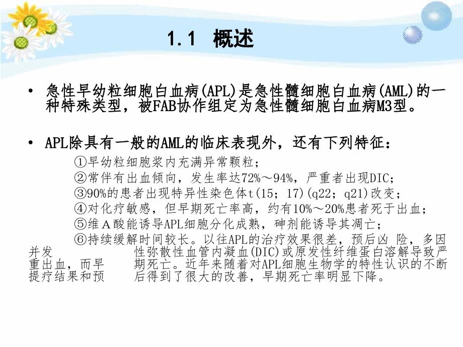 急性早幼粒白血病护理查房_第3页