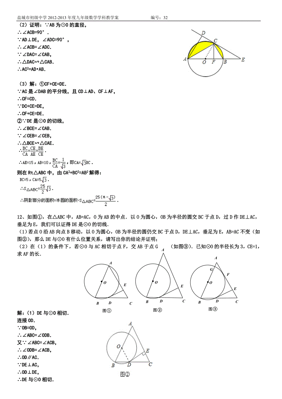 直线和圆的位置关系学案_第3页