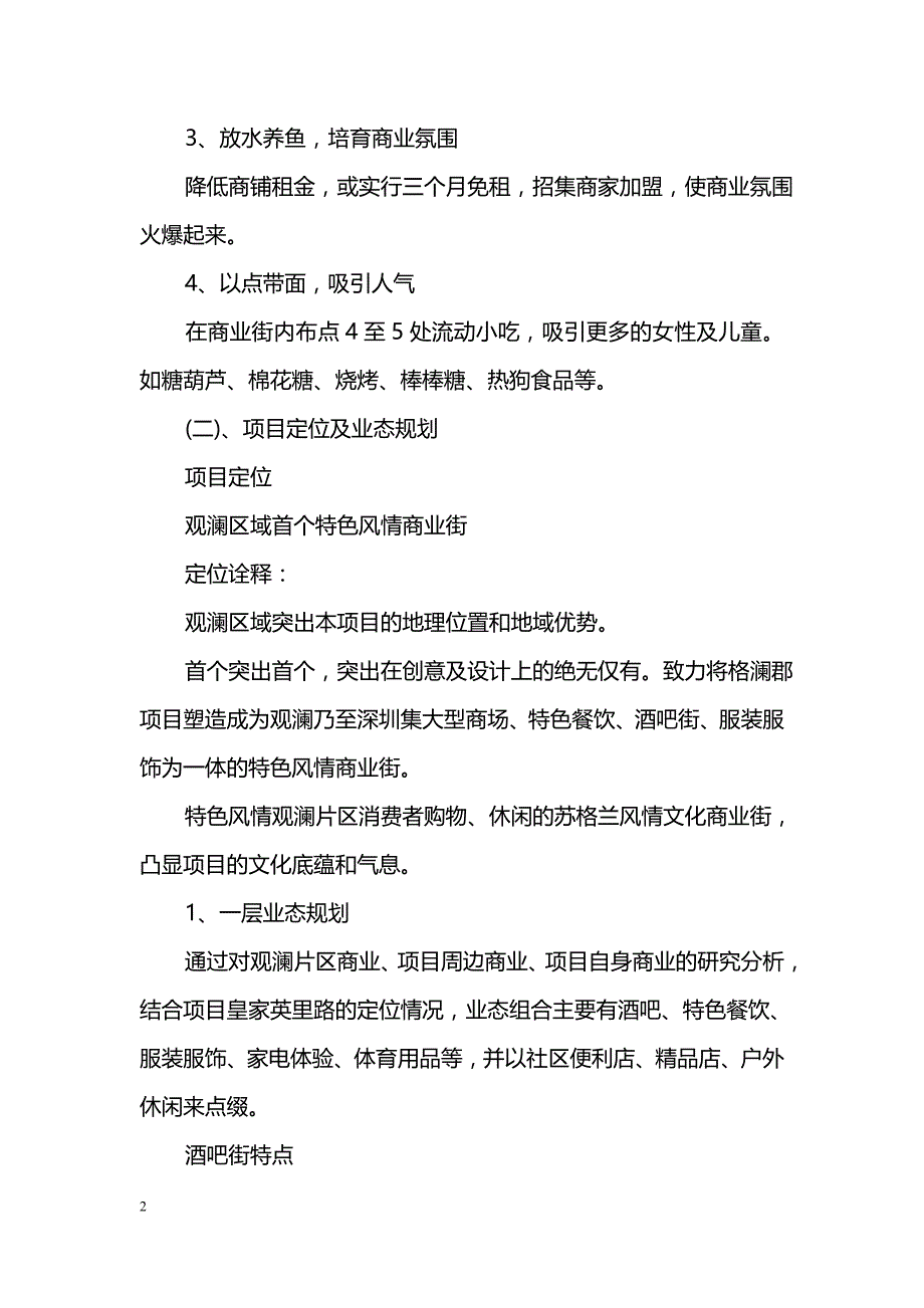 步行街商业策划书范文_第2页