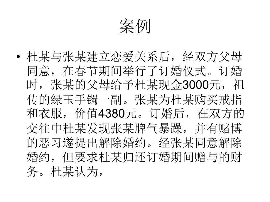 婚约解除后订婚期间赠与的财务是否应当返还_第2页