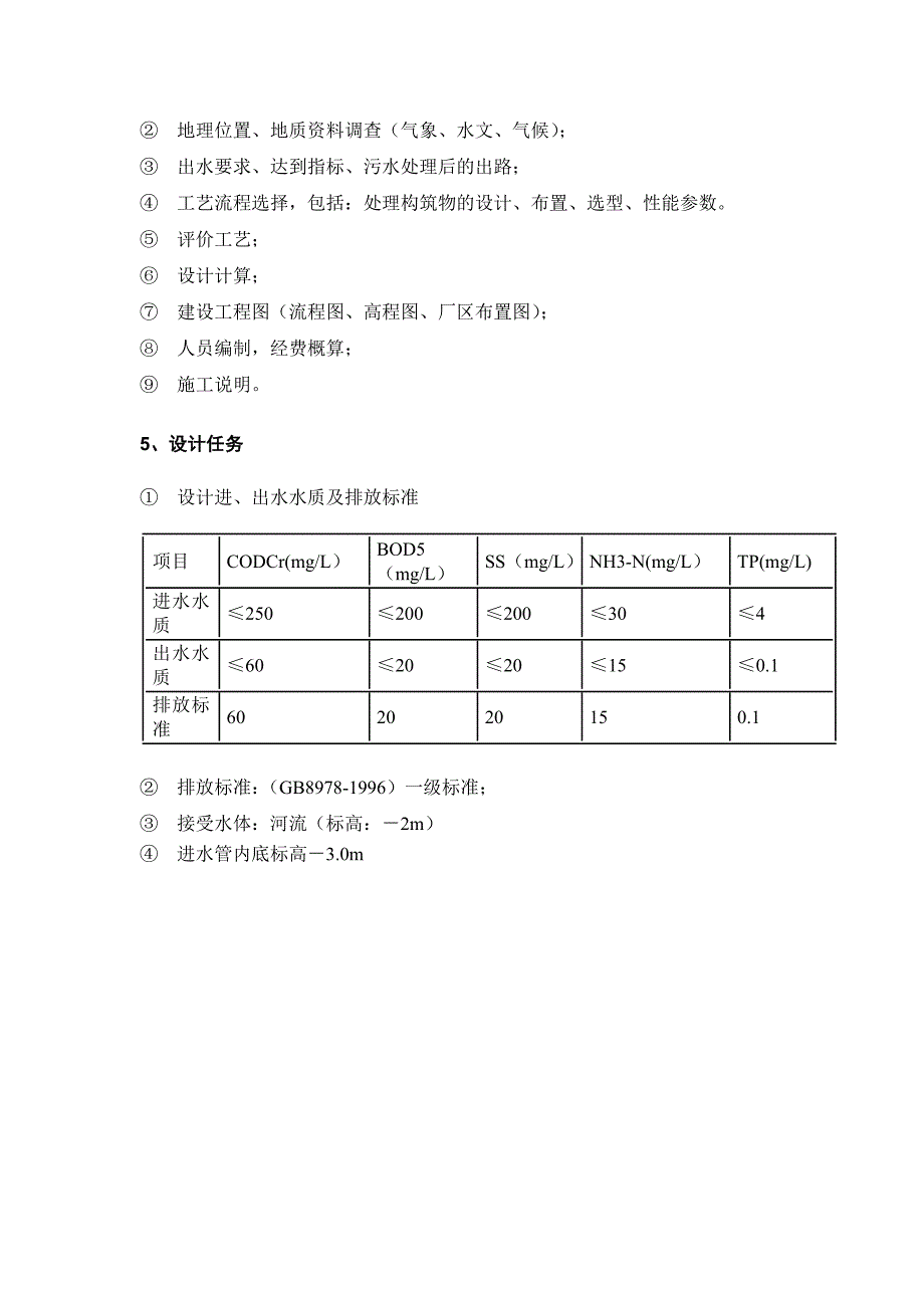 城污湿地水处理工程设计_第2页