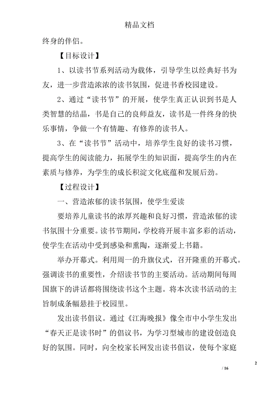 图书室活动 精选_第2页