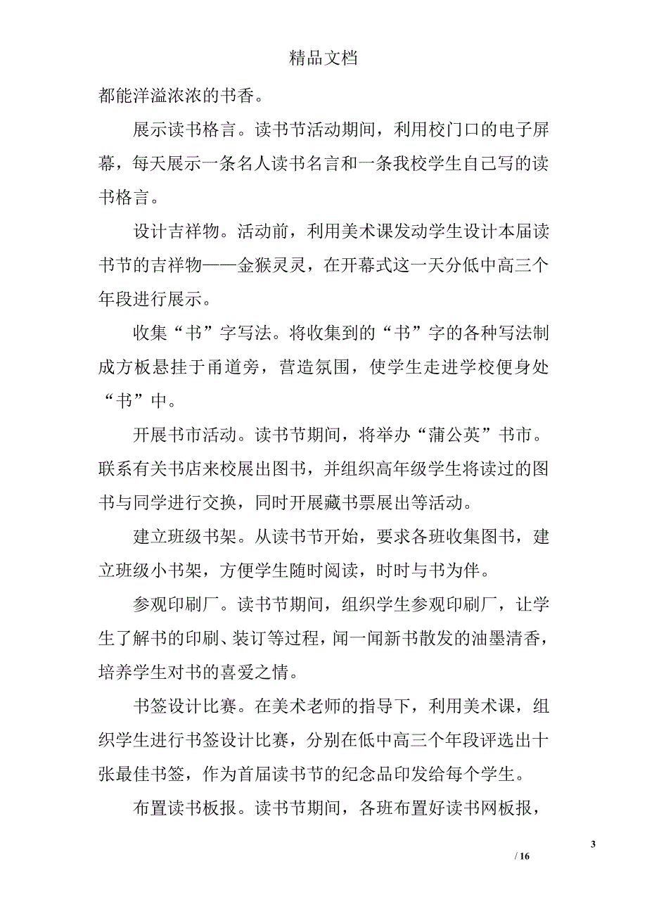 图书室活动 精选_第3页