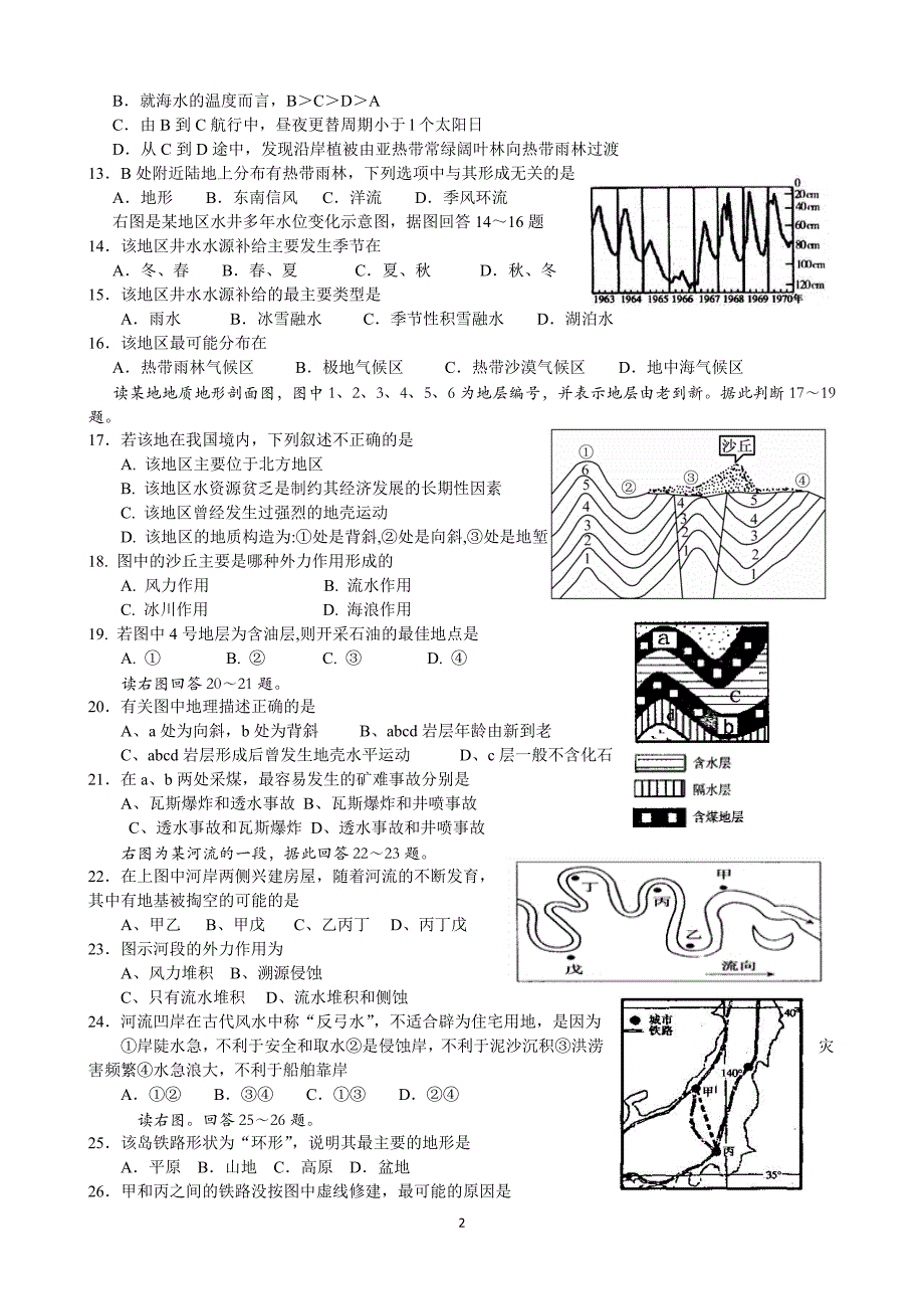 自然地理保温训练三_第2页