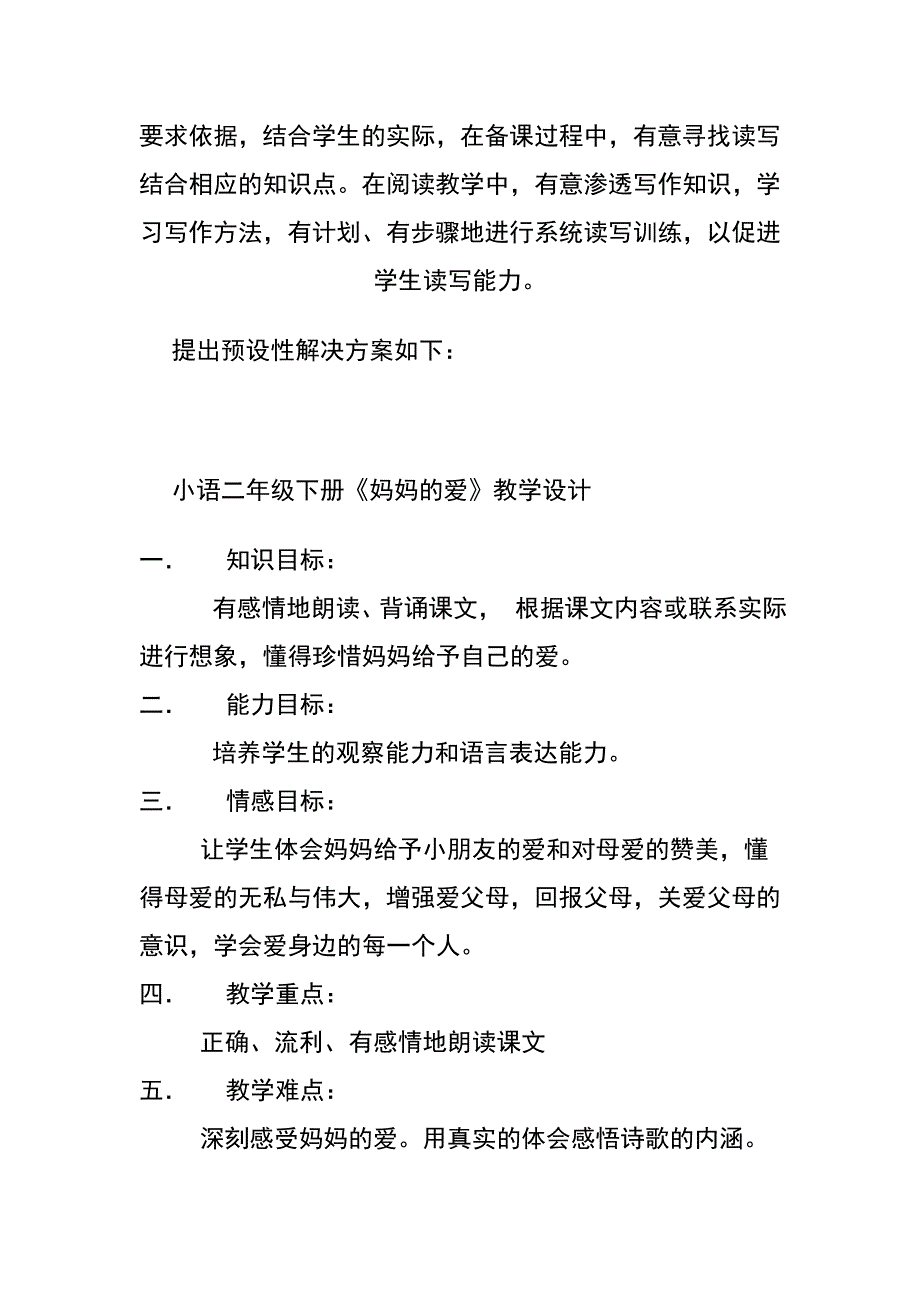 构建读与写的阅读教学_第2页