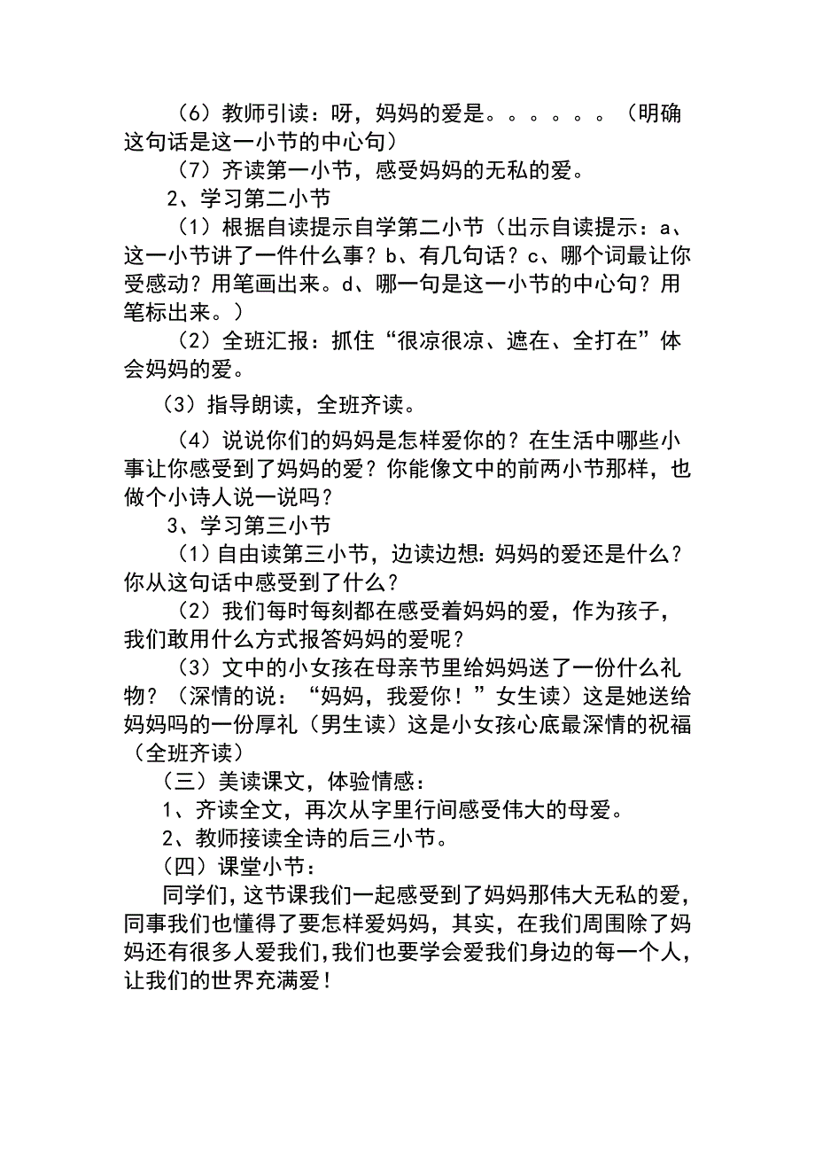 构建读与写的阅读教学_第4页