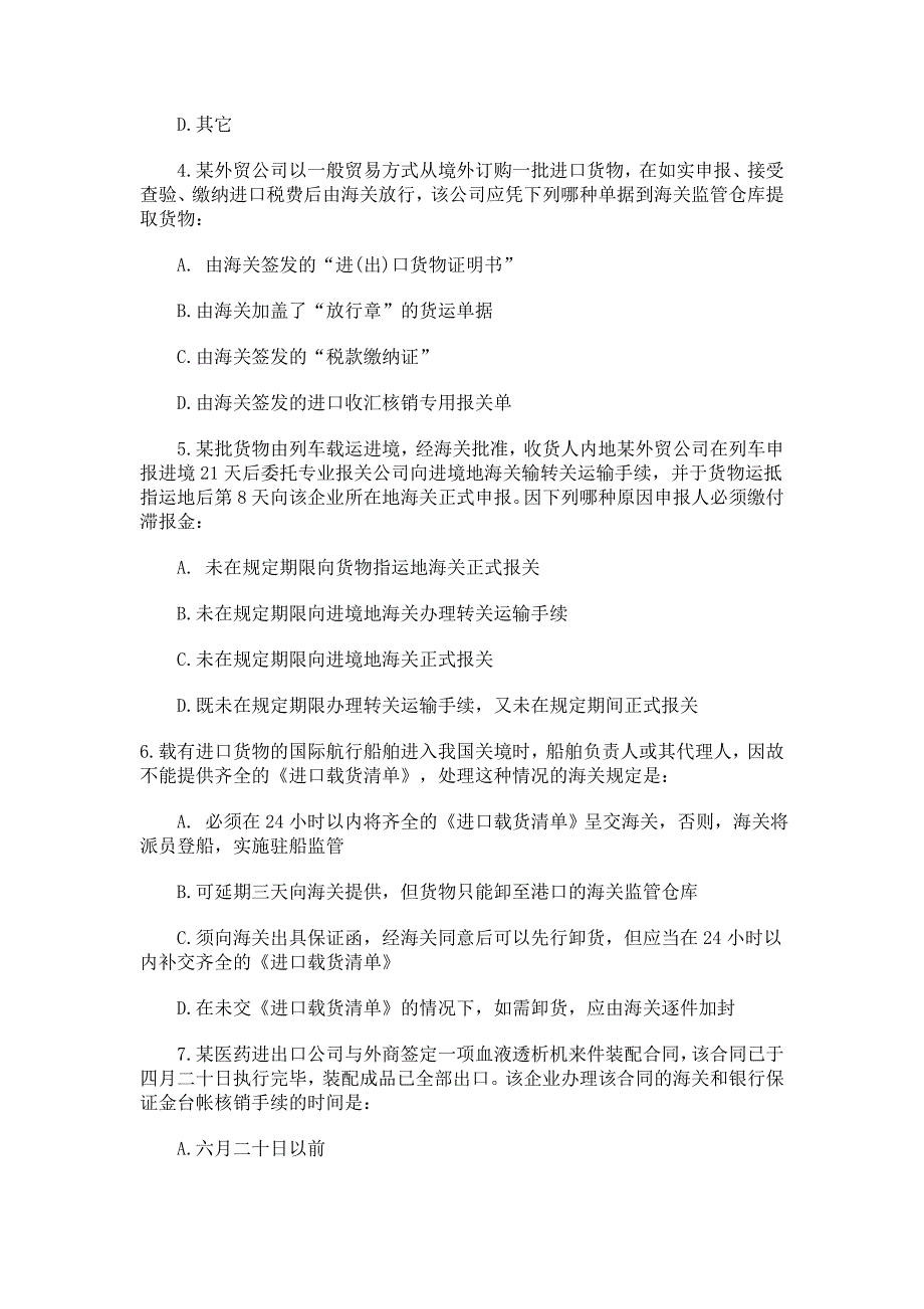 2012年报关员考试真题模拟及答案(测试篇)_第2页