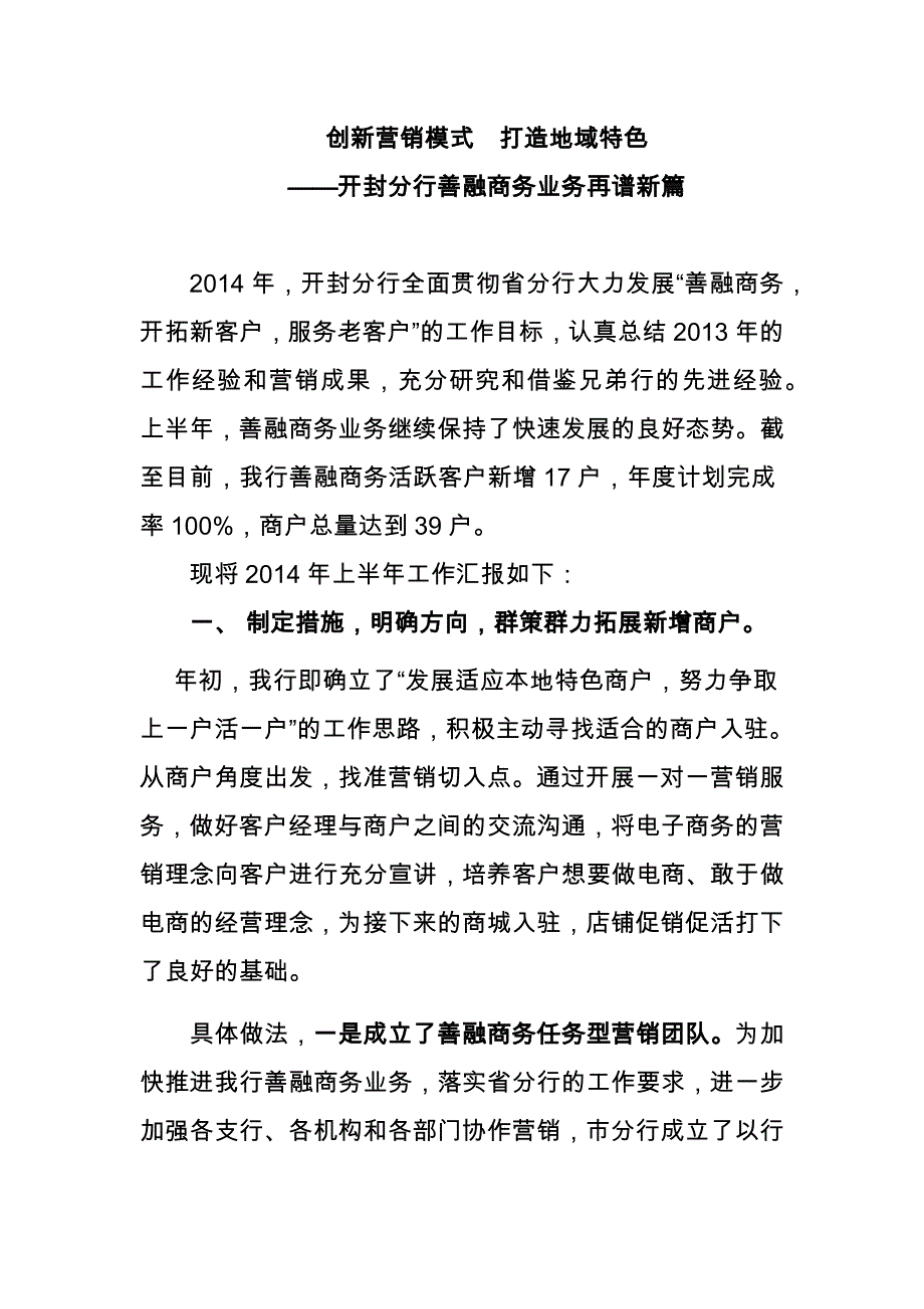 创新营销模式  打造地域特色_第1页