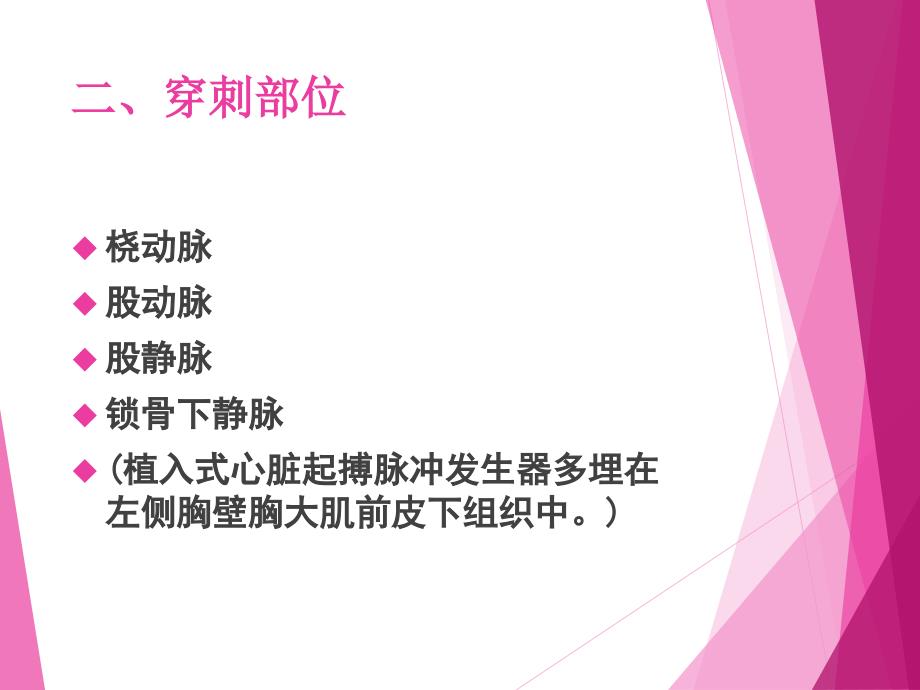 心脏介入术后穿刺部位并发症的预防及护理 课件_第4页