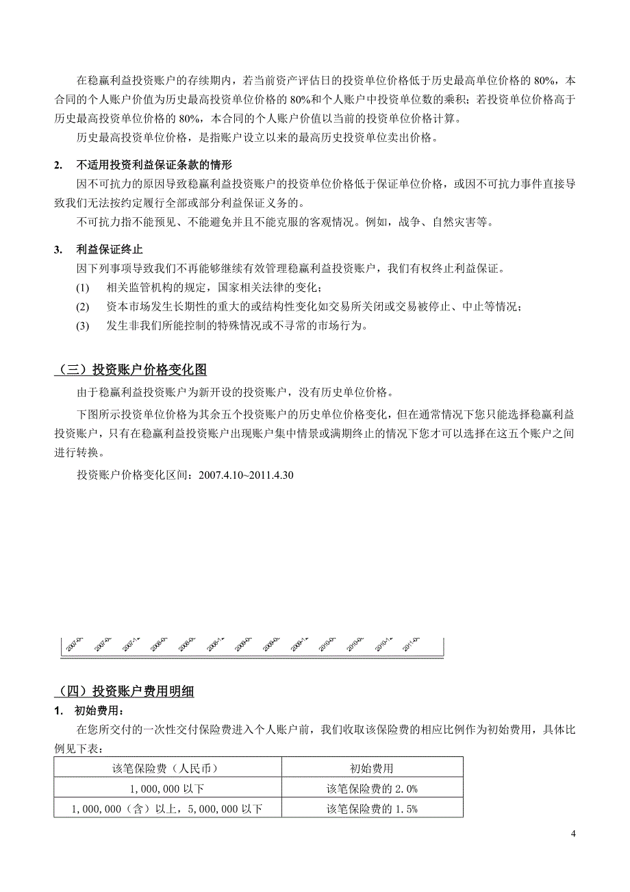 产品说明书 - 步步稳赢年金保险(变额型)_第4页