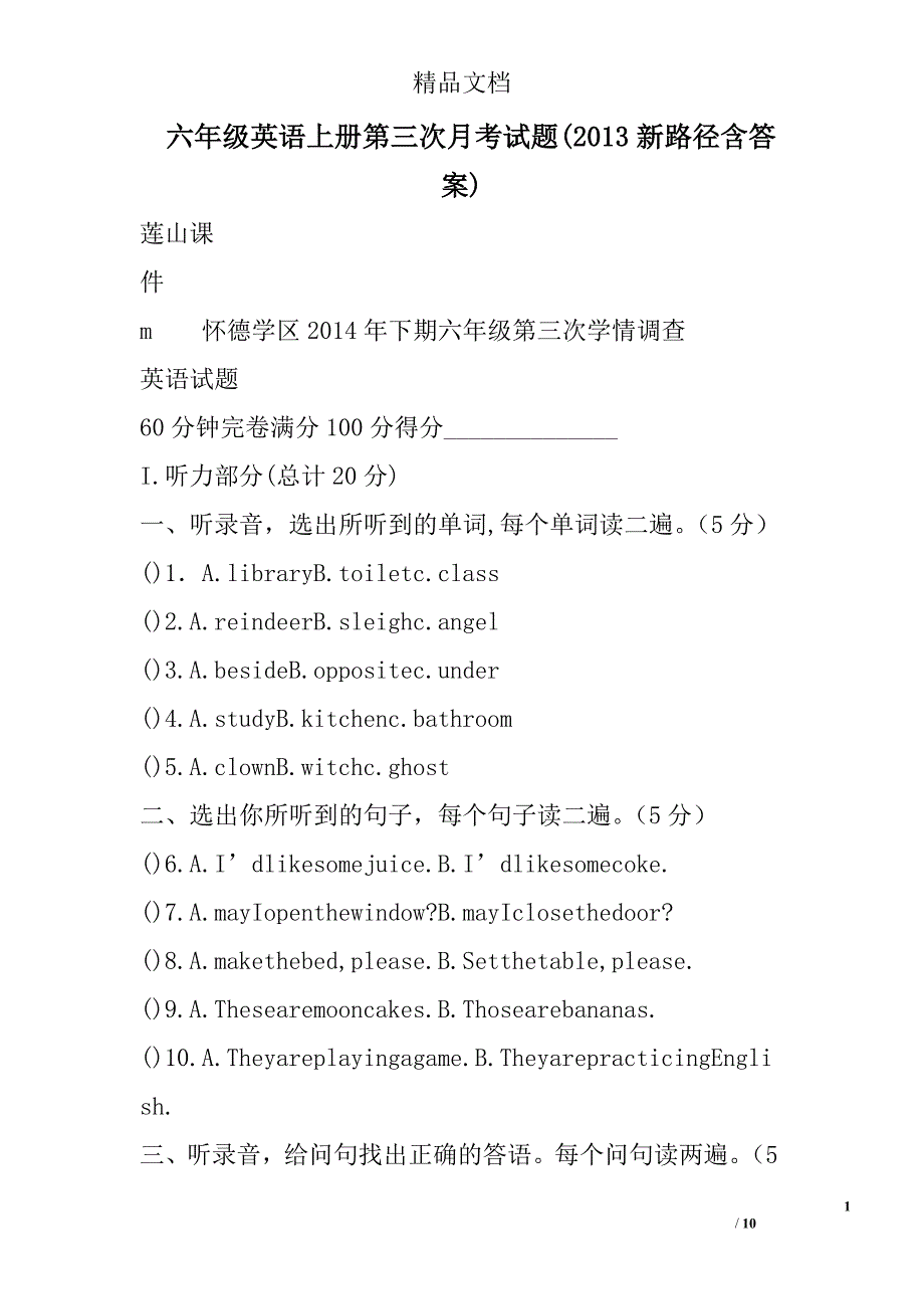 六年级英语上册第三次月考试题(2013新路径含答案) 精选_第1页