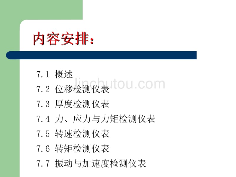 机械量检测技术及仪表_第2页