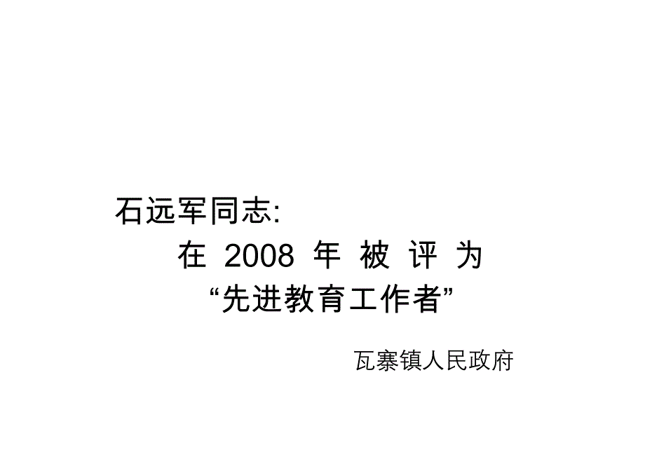 教师荣誉证样本_第1页