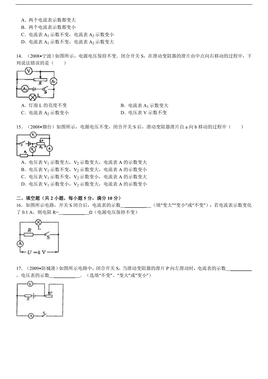 欧姆定律专题：电表示数的变化_第4页