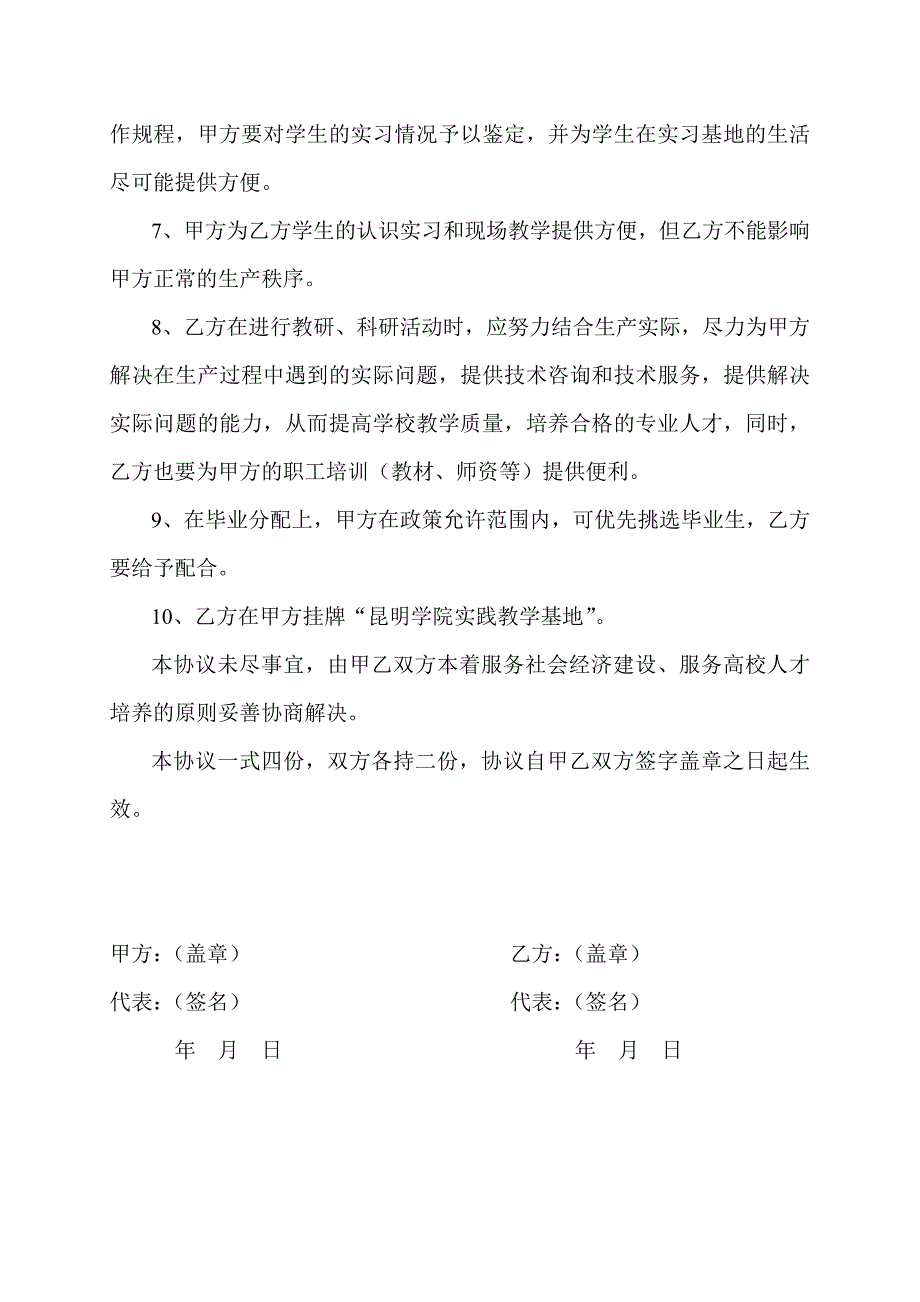 实践教学基地合作协议书_第2页