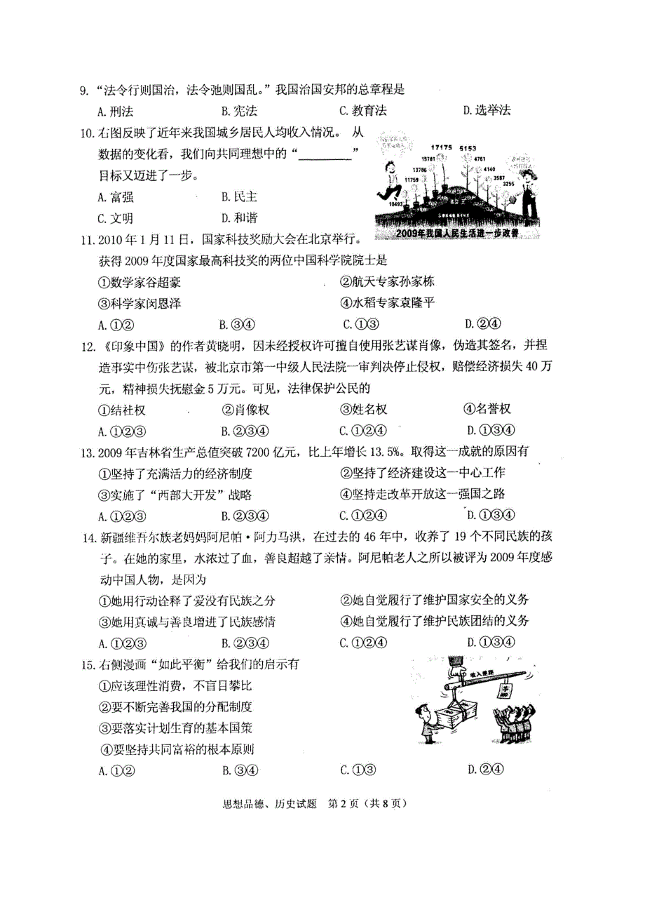 2010年长春市初中毕业生学业考试网上阅卷模拟训练试题政史及答案_第2页