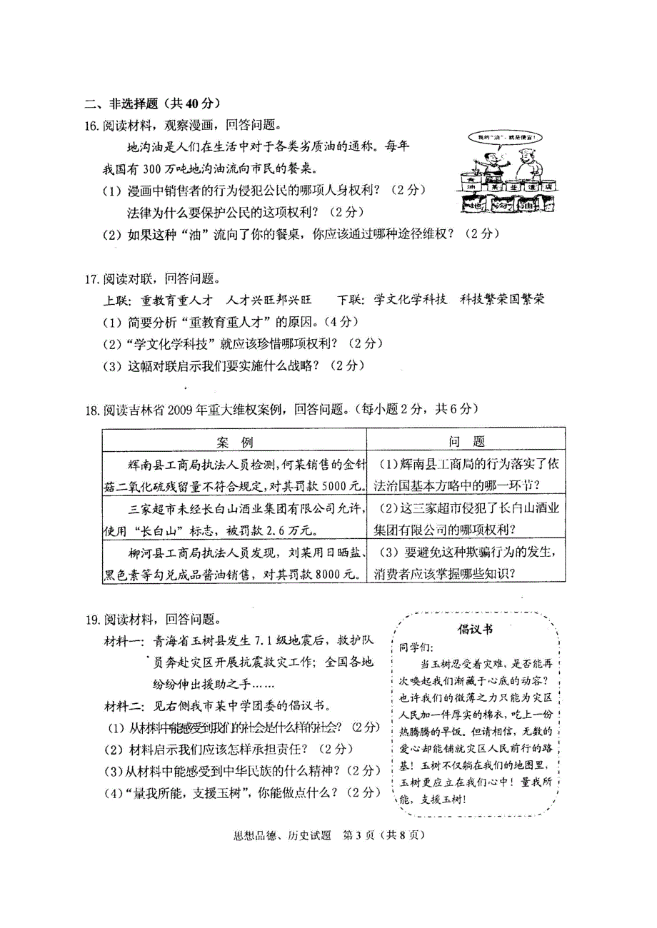 2010年长春市初中毕业生学业考试网上阅卷模拟训练试题政史及答案_第3页